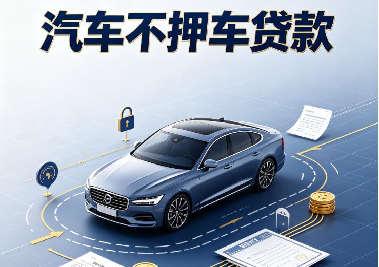 广州黄埔区2汽车抵押贷款|广州黄埔区2二押车|广州黄埔区2汽车借钱